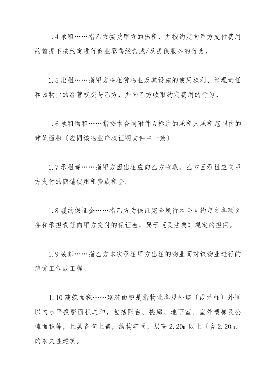 第三方物业租赁协议_第3页