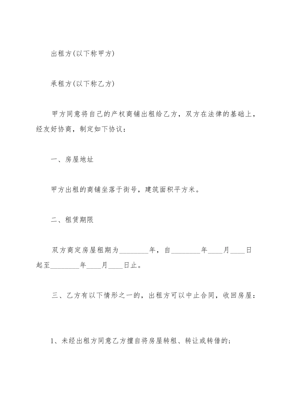 第三方租赁协议范本_第2页