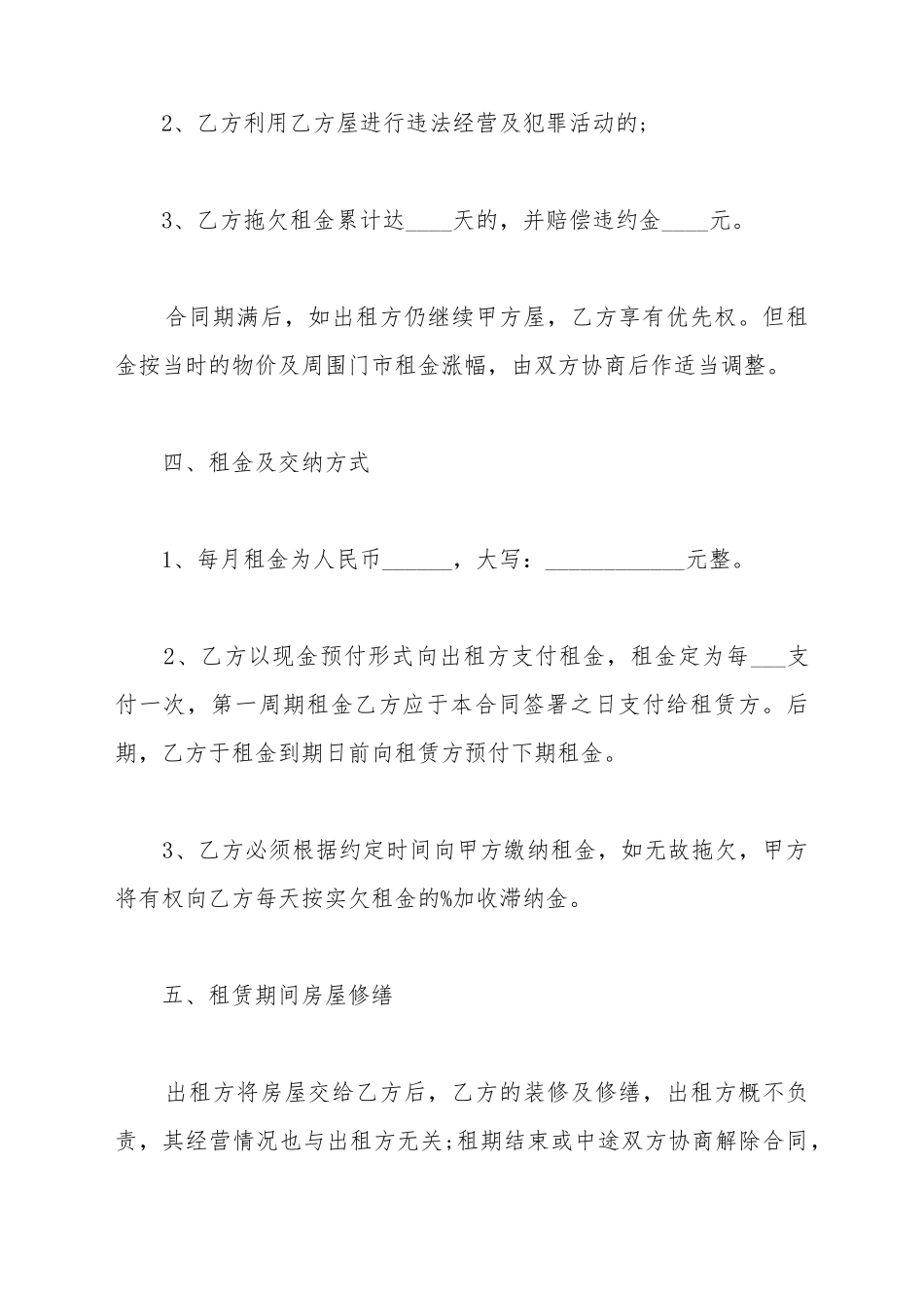 第三方租赁协议范本_第3页