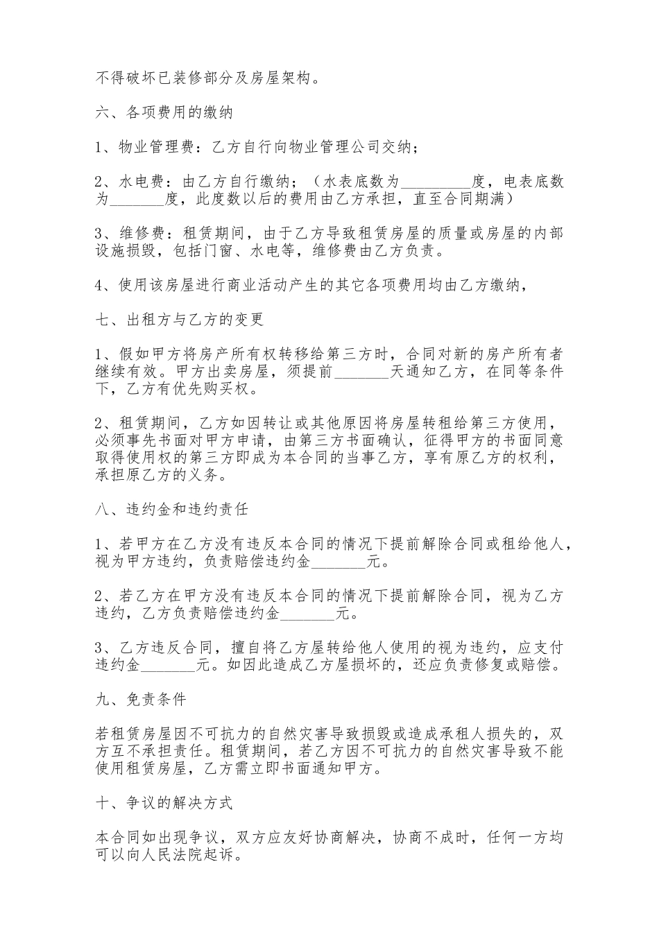 第三方租赁合同范本——范本_第2页