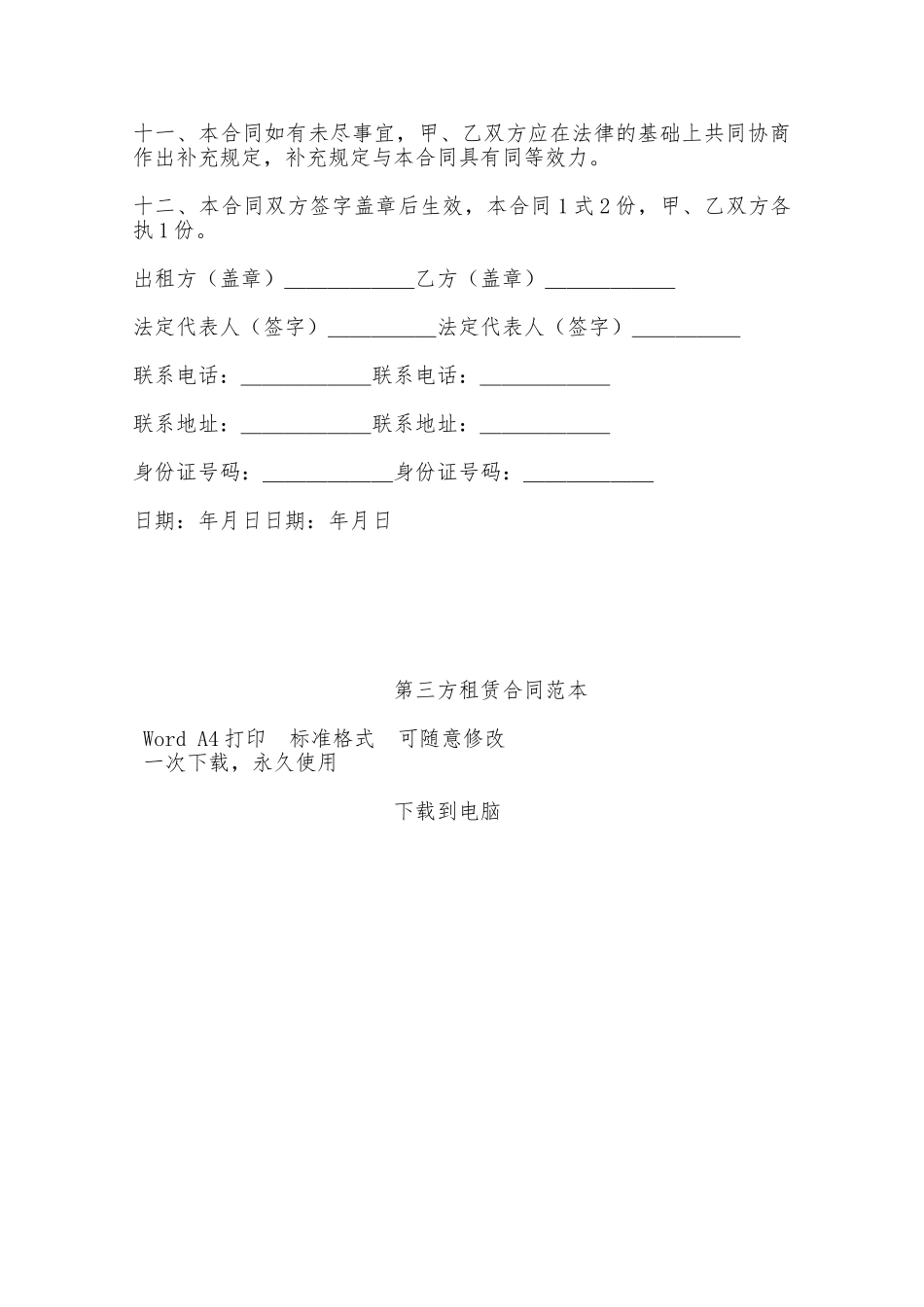 第三方租赁合同范本——范本_第3页