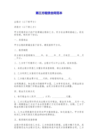 第三方租赁合同范本——范本