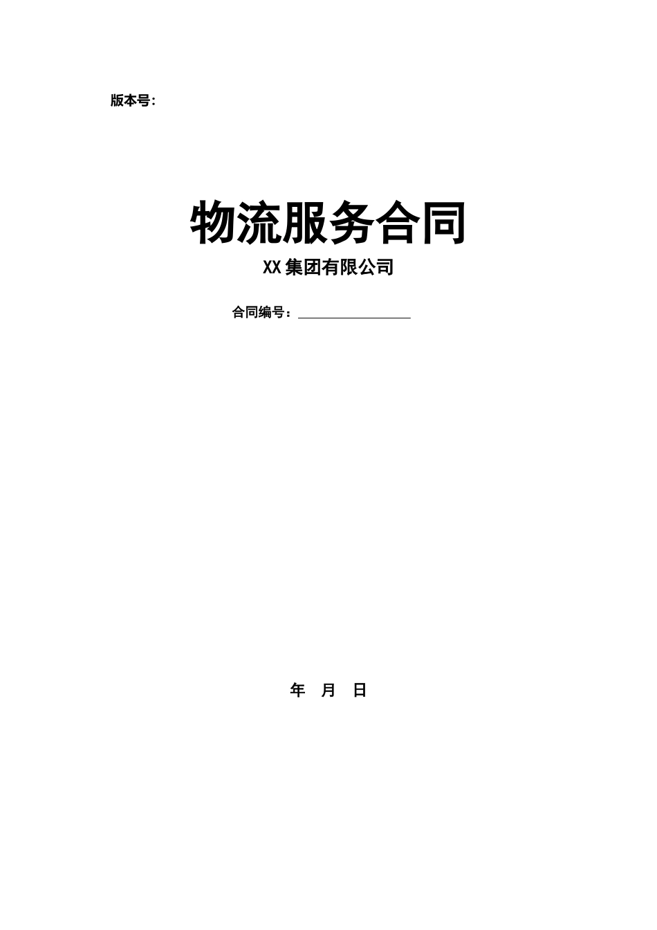 第三方非代收货款货物运输合同(模板)_第1页