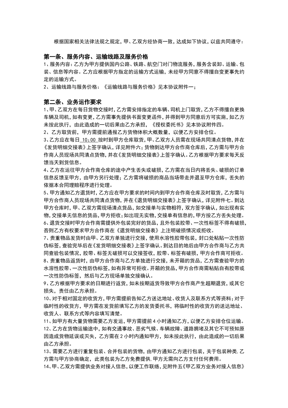 第三方非代收货款货物运输合同(模板)_第3页