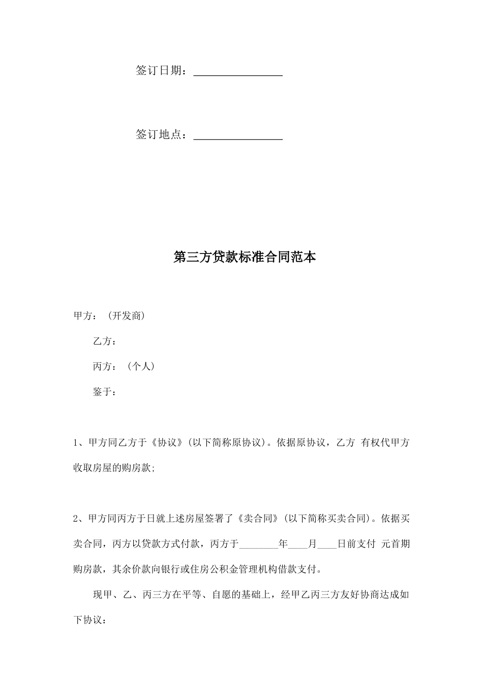 第三方贷款标准合同范本_第2页