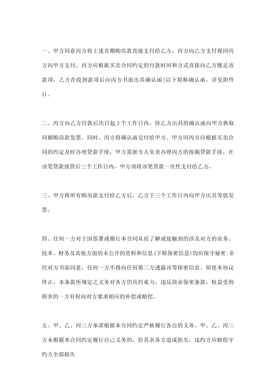 第三方贷款标准合同范本_第3页