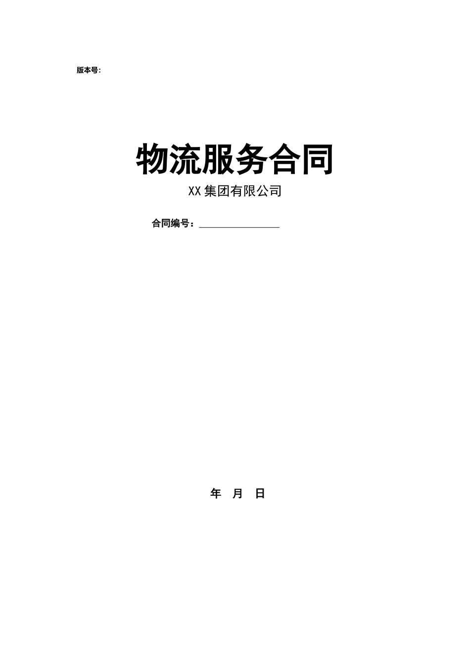 第三方非代收货款货物运输合同_第1页