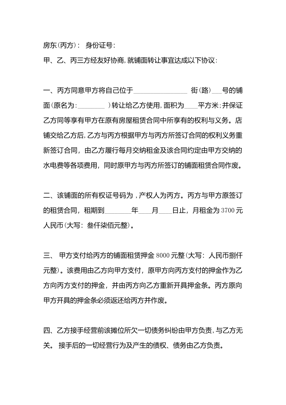 第三方转让合同书_第3页