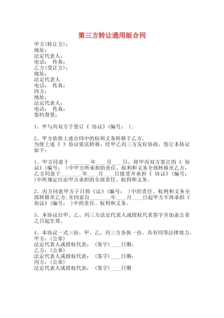 第三方转让通用版合同