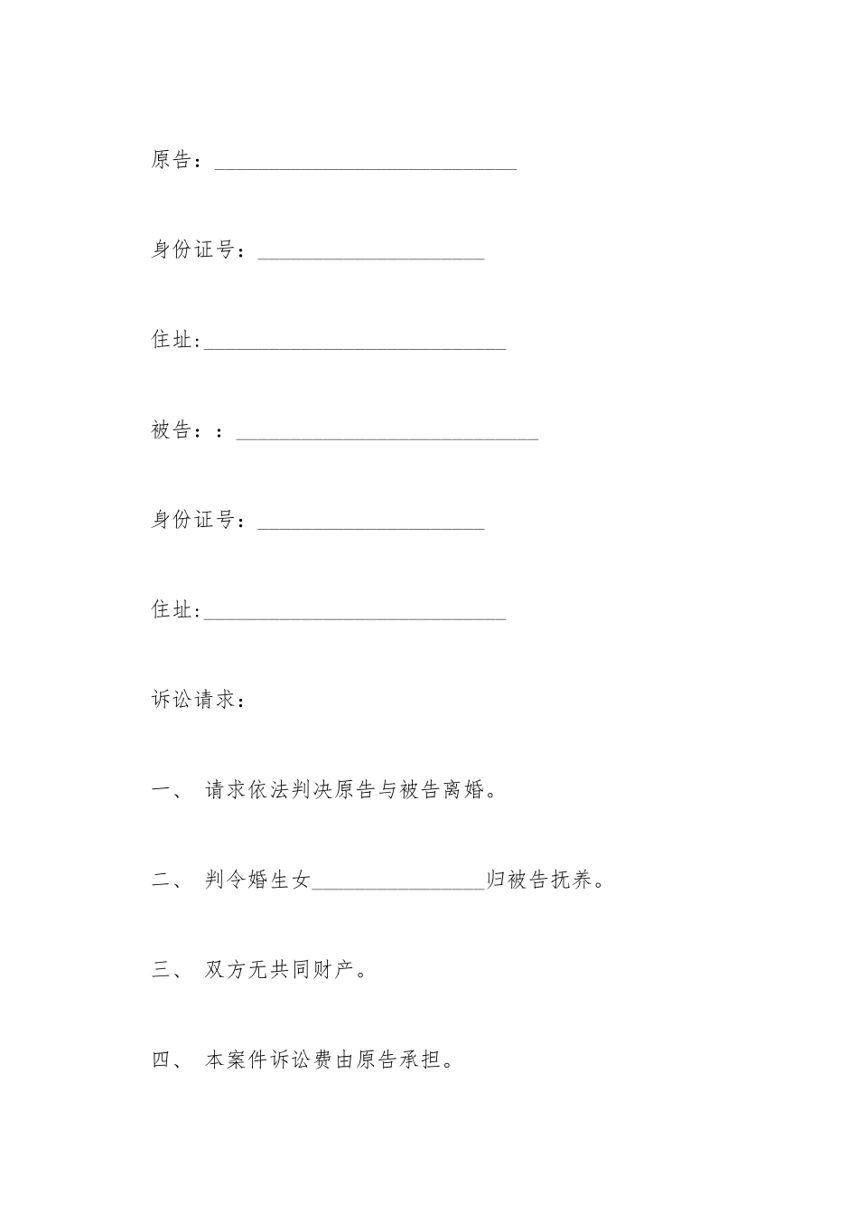 第三次离婚起诉书_第2页