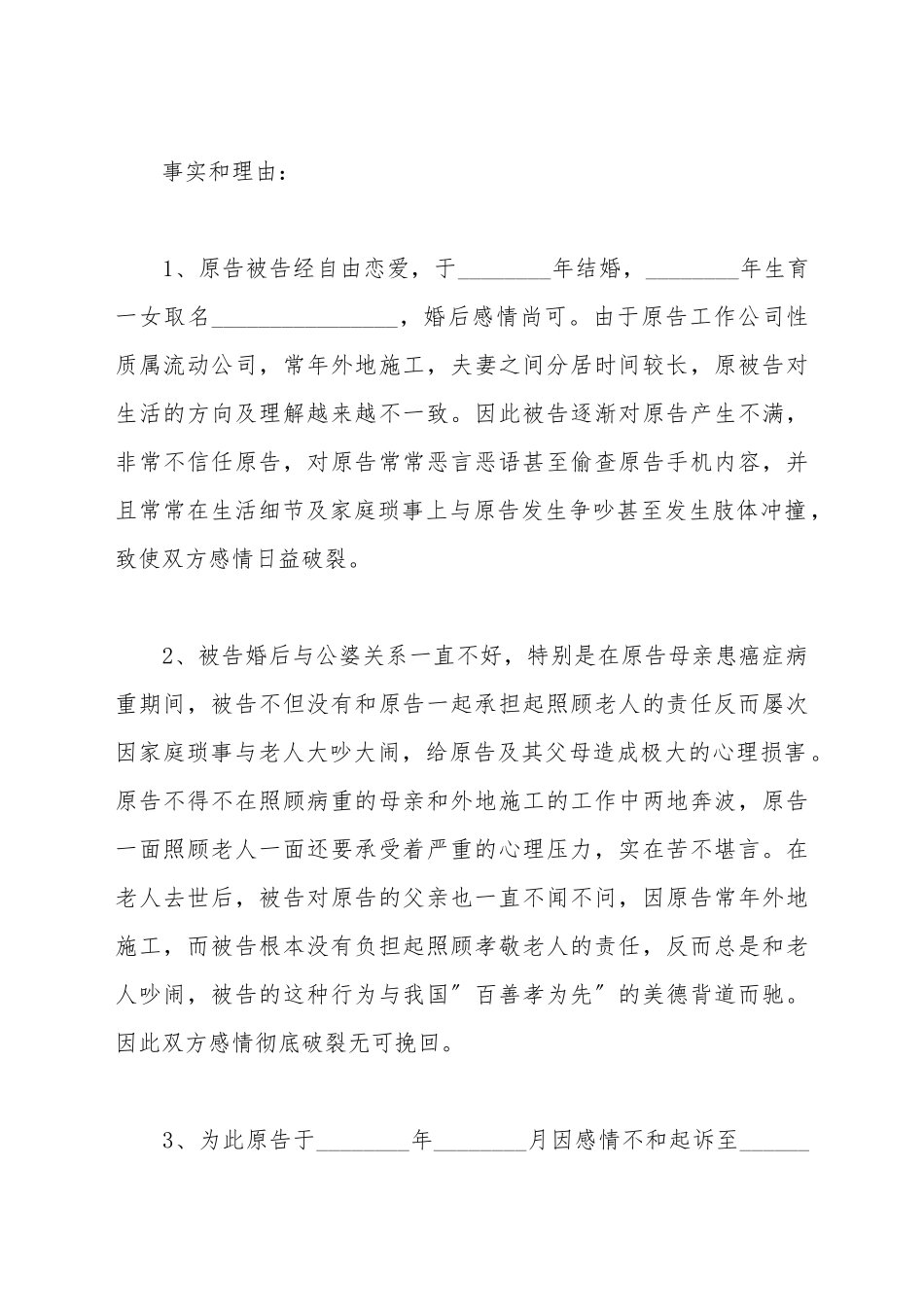 第三次离婚起诉书_第3页