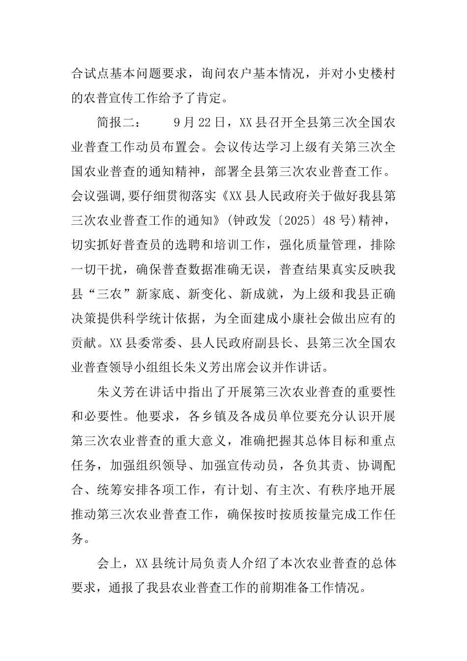 第三次全国农业普查工作会议简报三篇_第2页