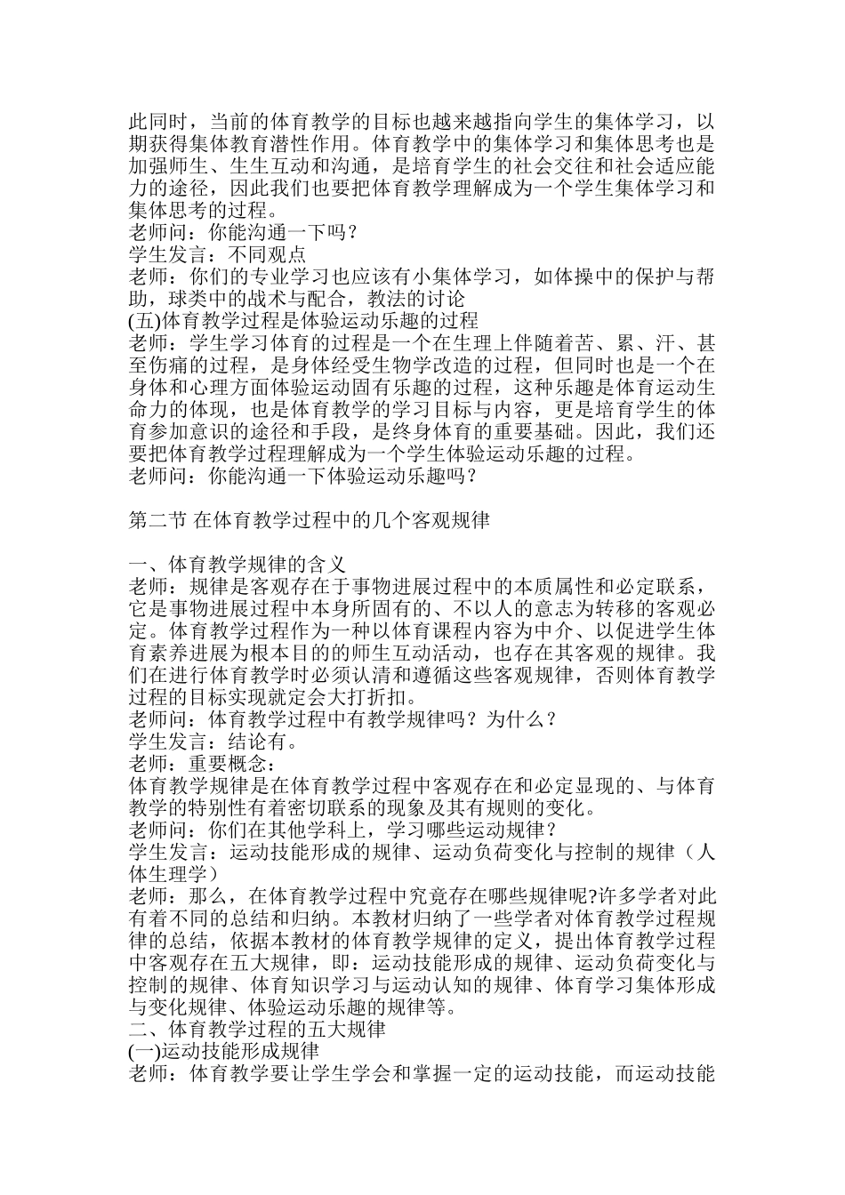 第三章体育教学过程_第2页