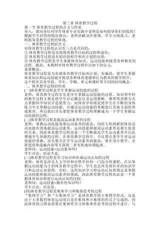 第三章体育教学过程