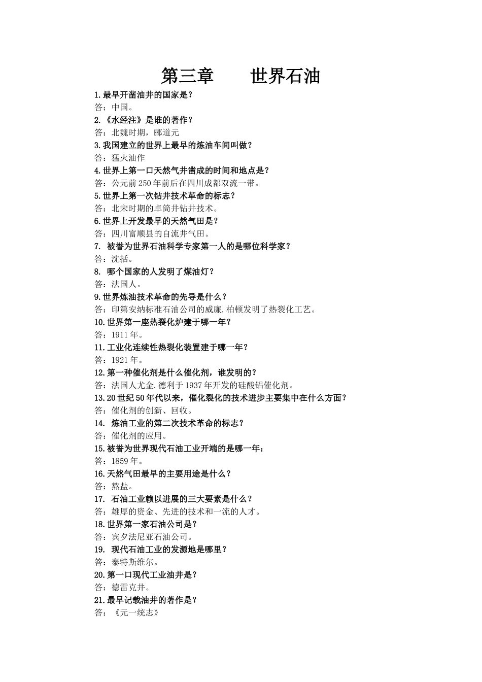 第三章世界石油_第1页