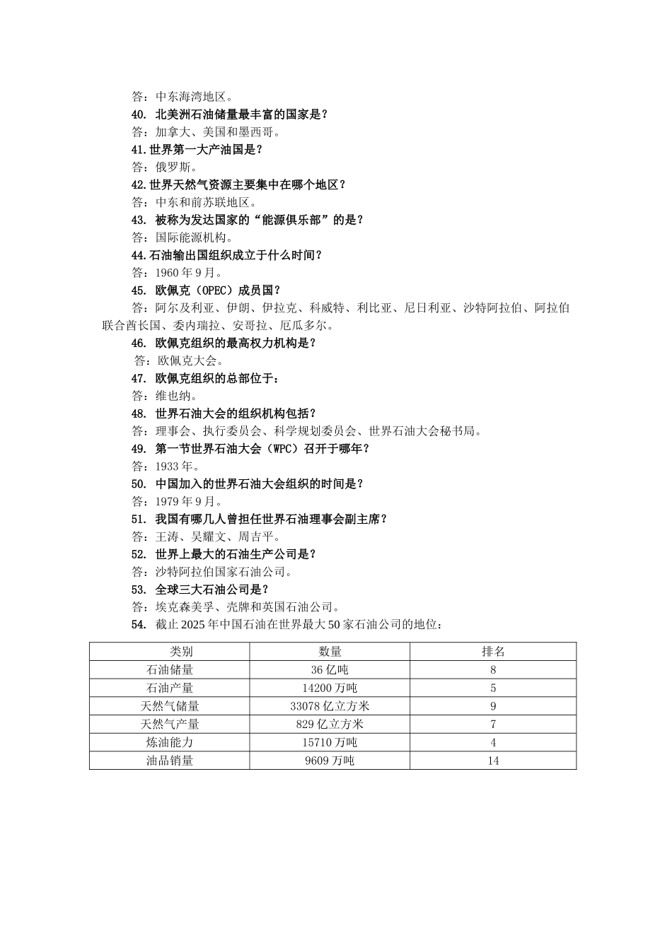 第三章世界石油_第3页