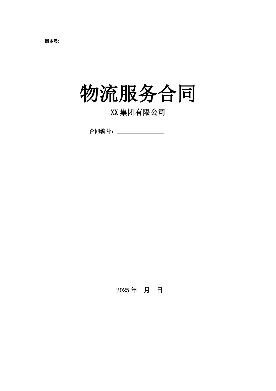 第三方非代收货款货物运输合同模板_第1页