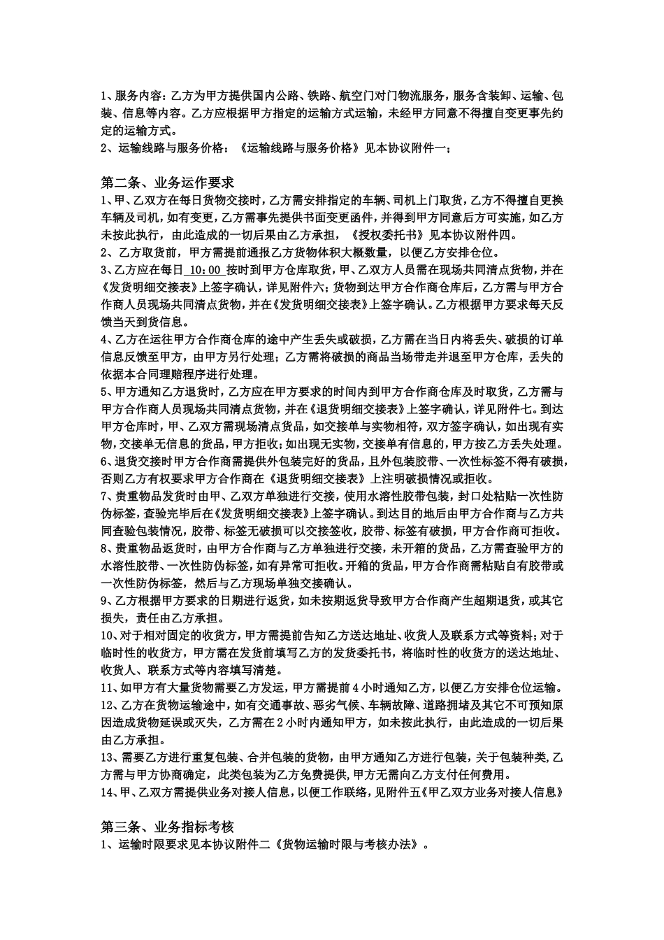 第三方非代收货款货物运输合同模板_第3页