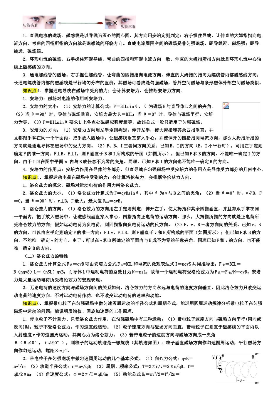 第三章磁场知识点总结_第2页