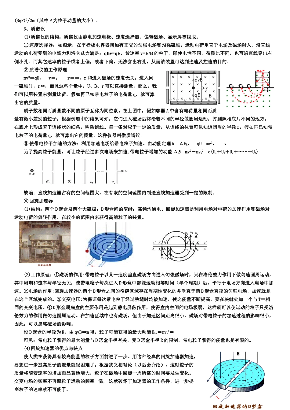 第三章磁场知识点总结_第3页
