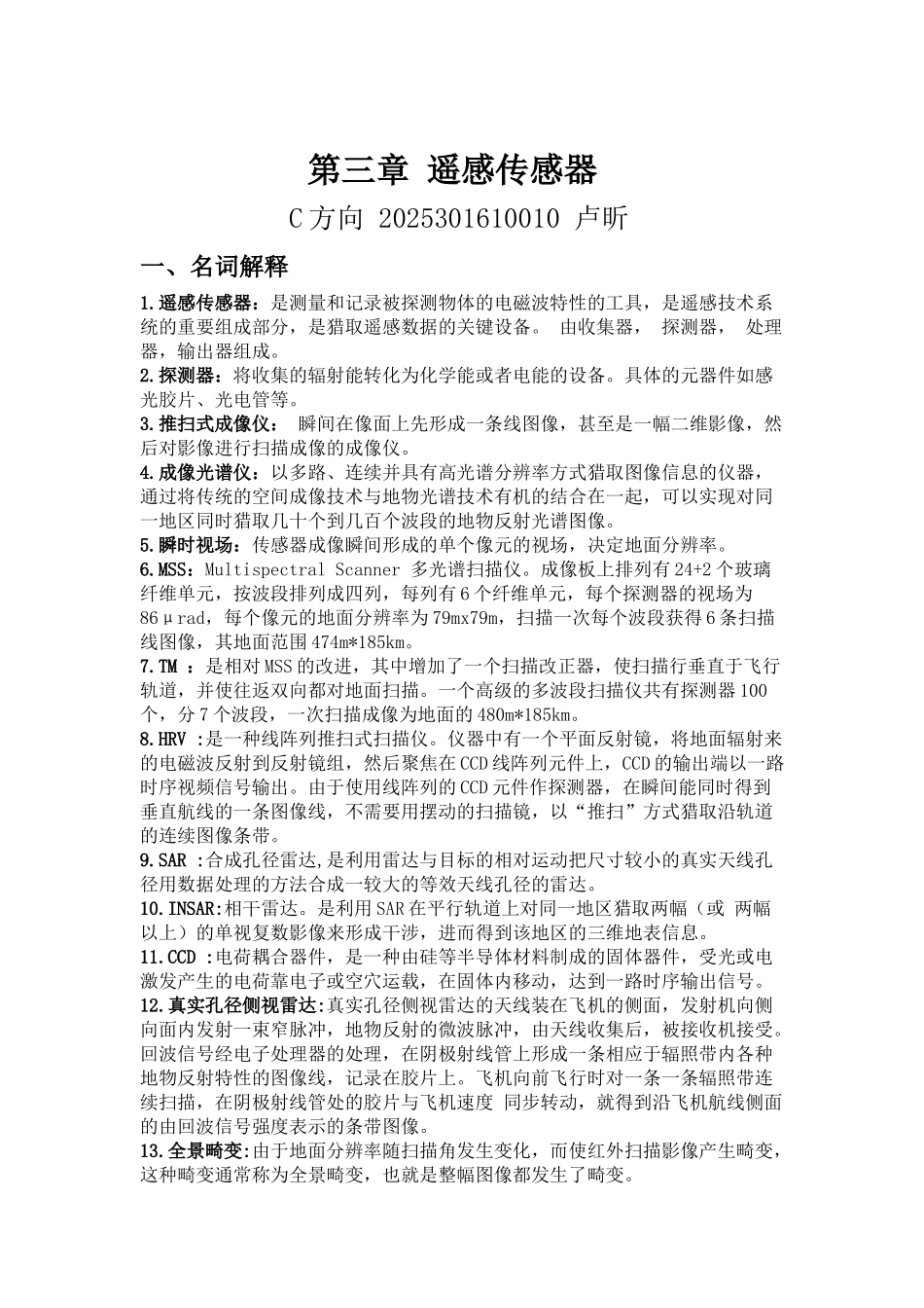 第三章遥感传感器作业_第1页