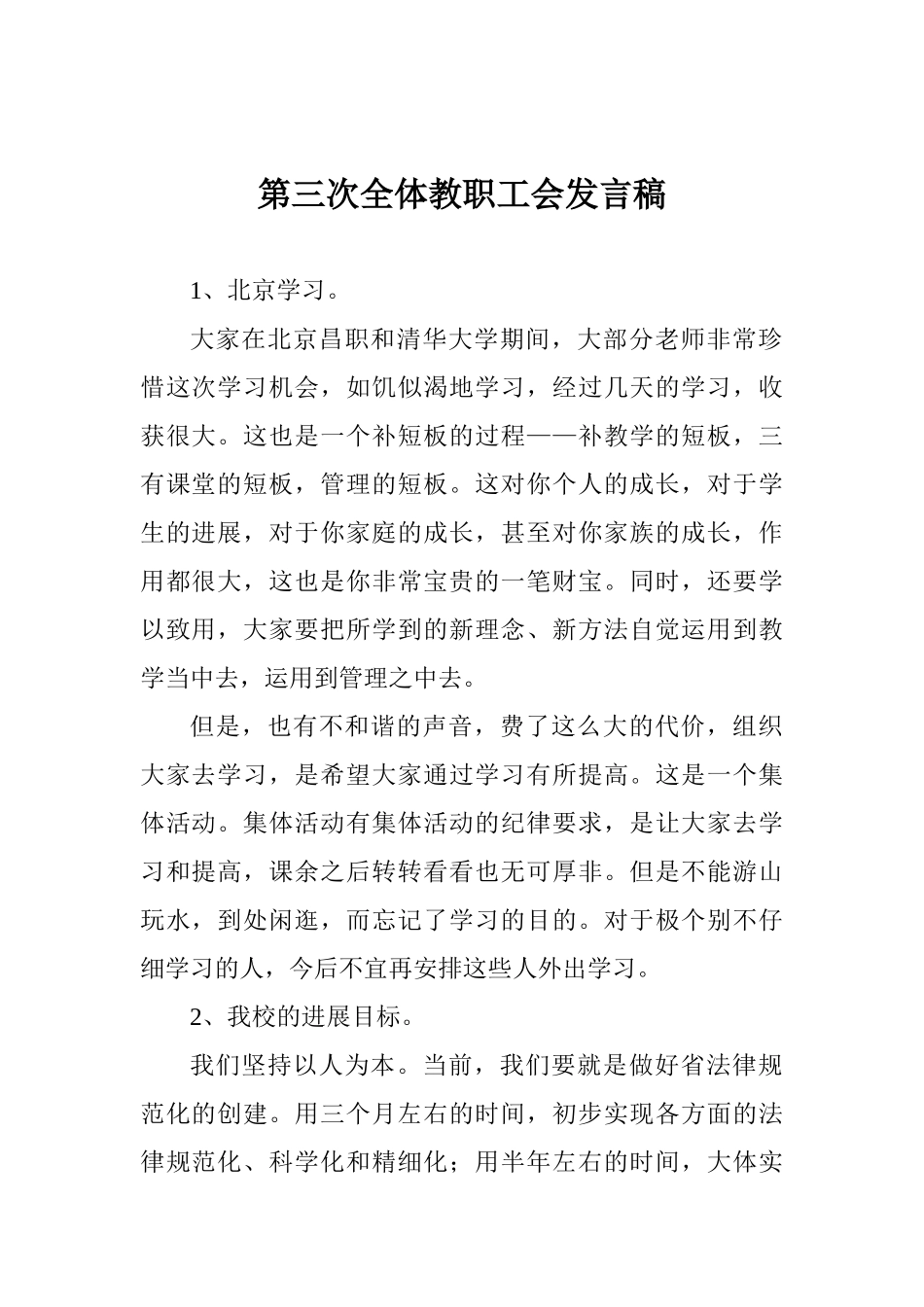 第三次全体教职工会发言稿_第1页