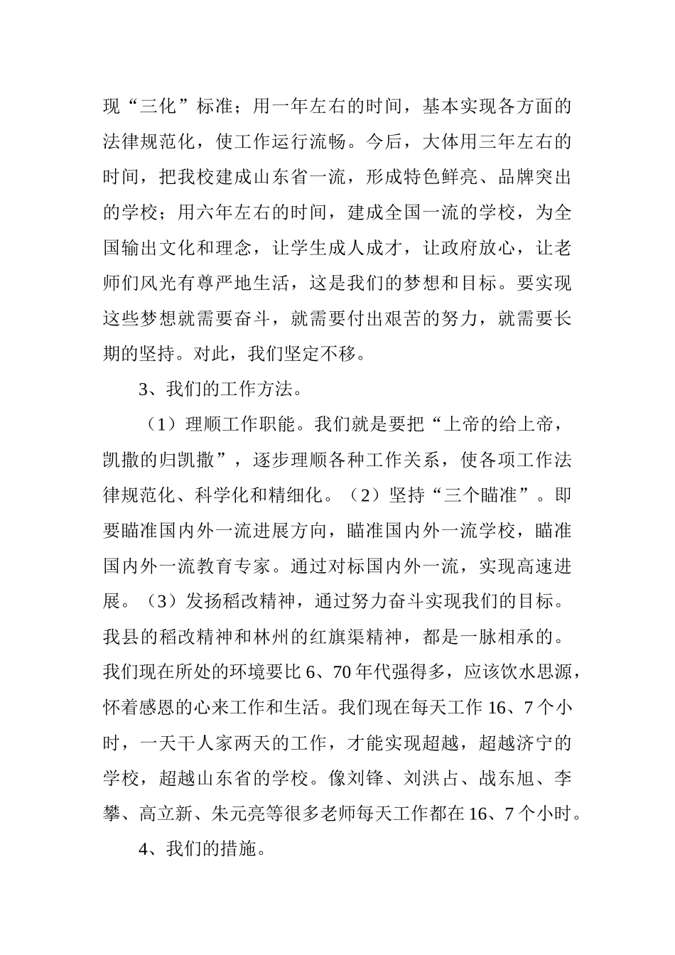 第三次全体教职工会发言稿_第2页