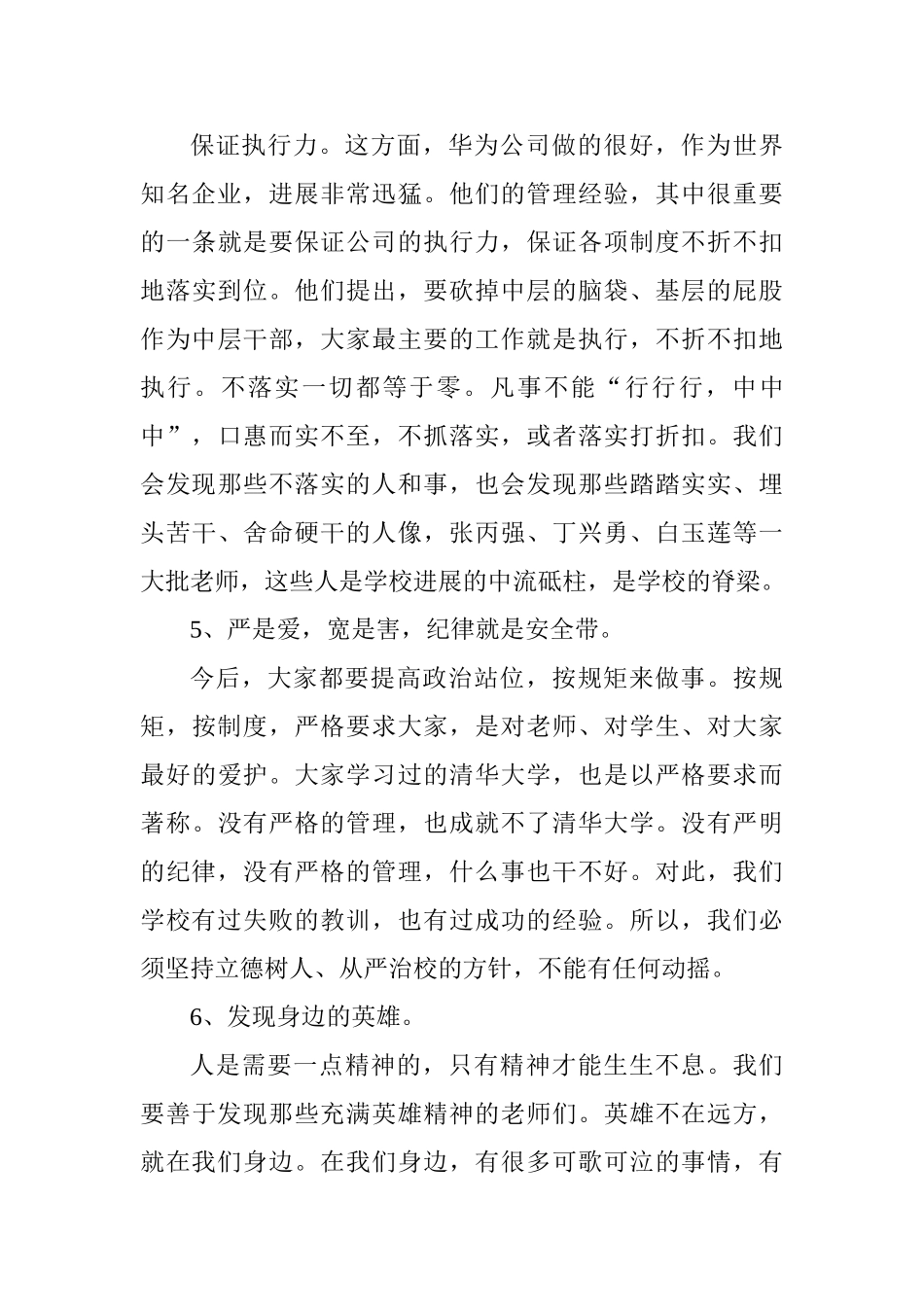 第三次全体教职工会发言稿_第3页