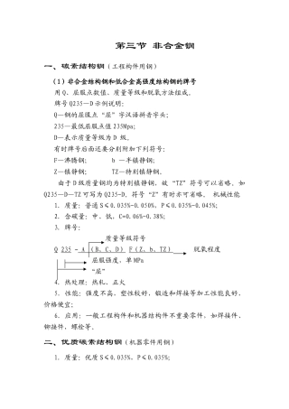 第三节非合金钢