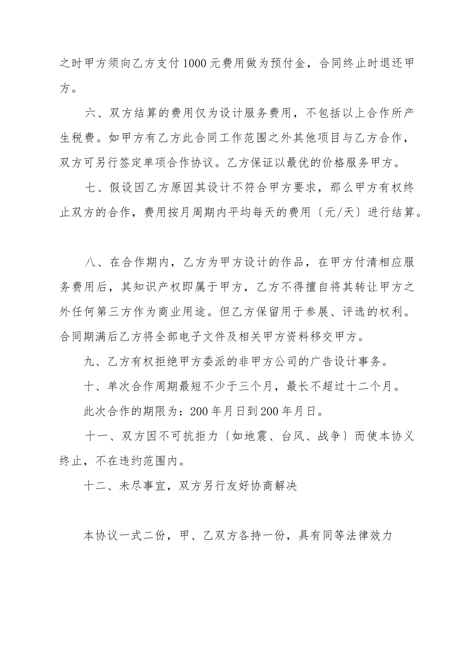 第三视界月服务合作协议_第3页