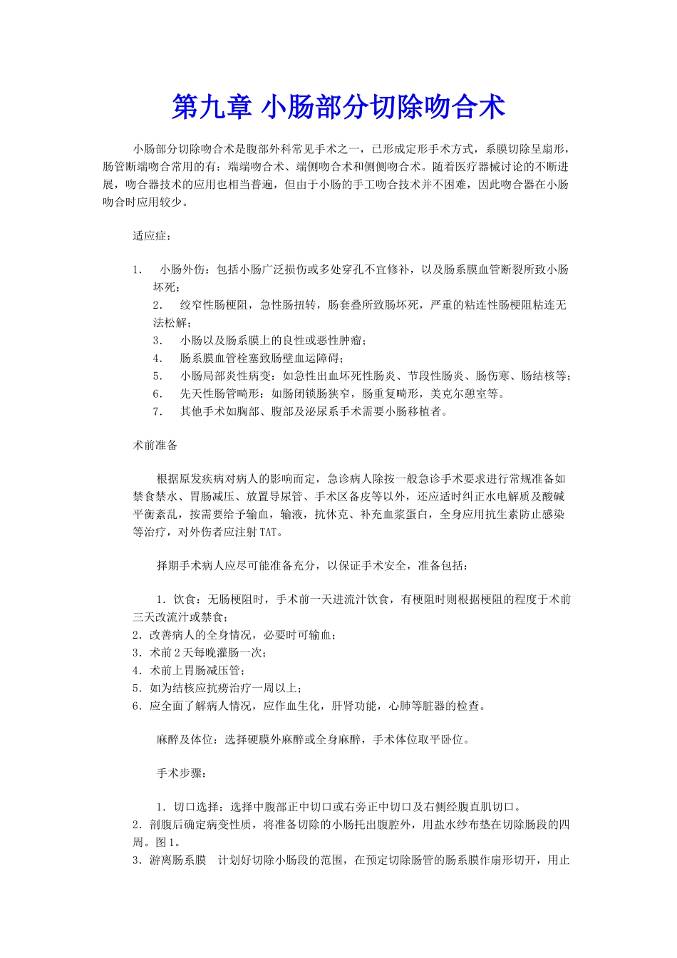 第九章小肠部分切除吻合术_第1页