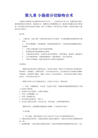 第九章小肠部分切除吻合术