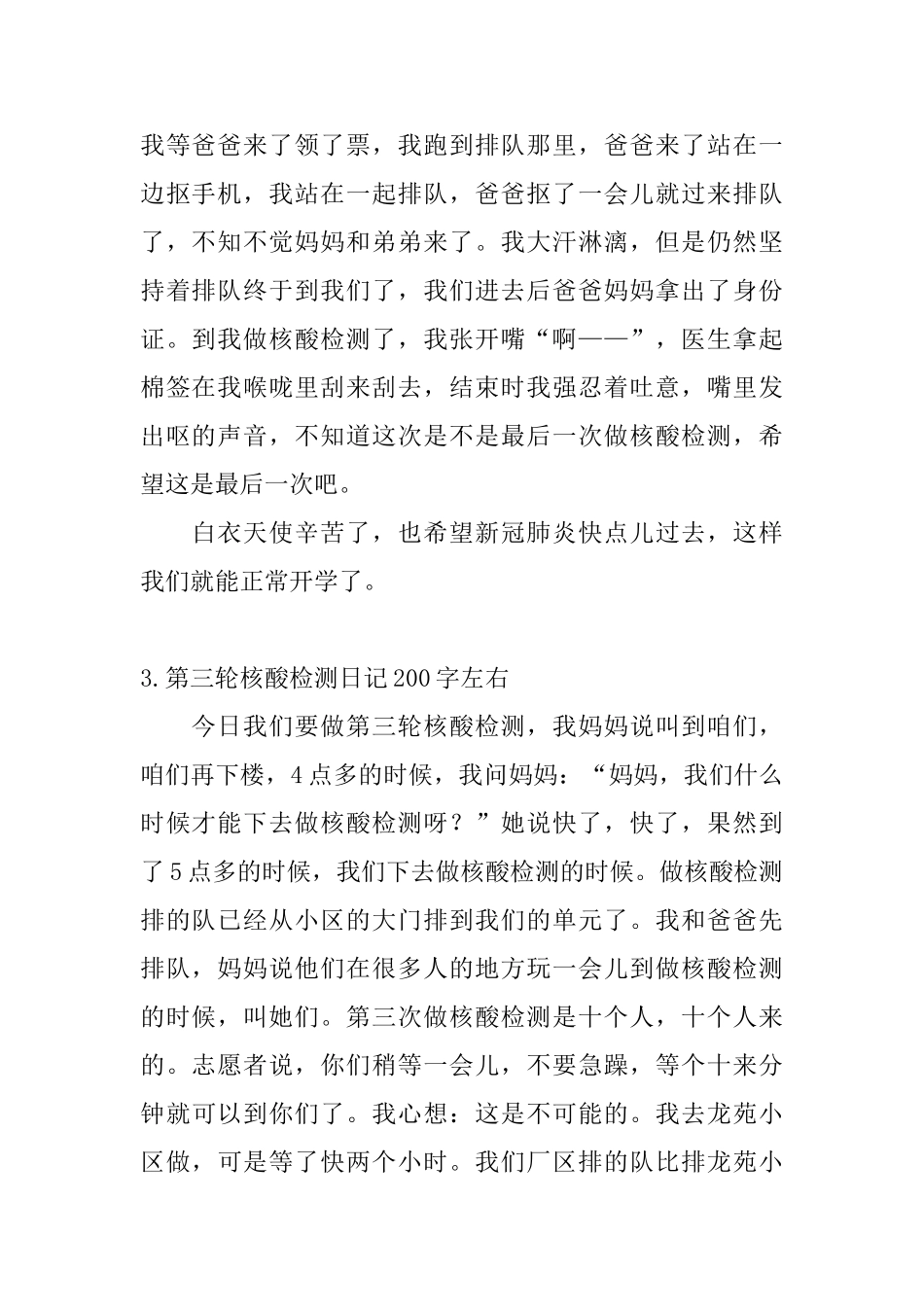 第三轮核酸检测日记200字左右_第2页