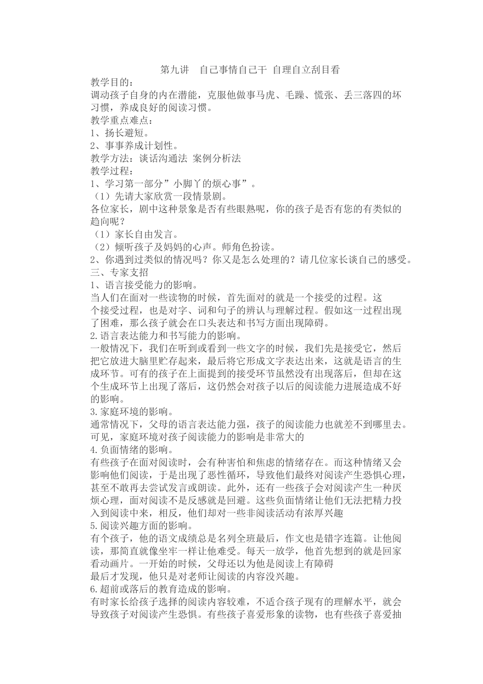 第九讲自己事情自己干自理自立刮目看_第1页