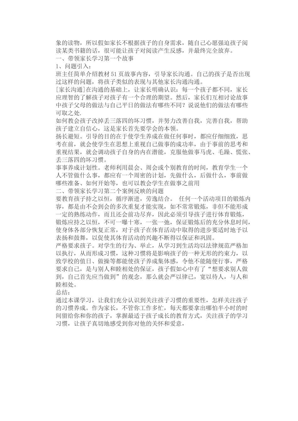 第九讲自己事情自己干自理自立刮目看_第2页