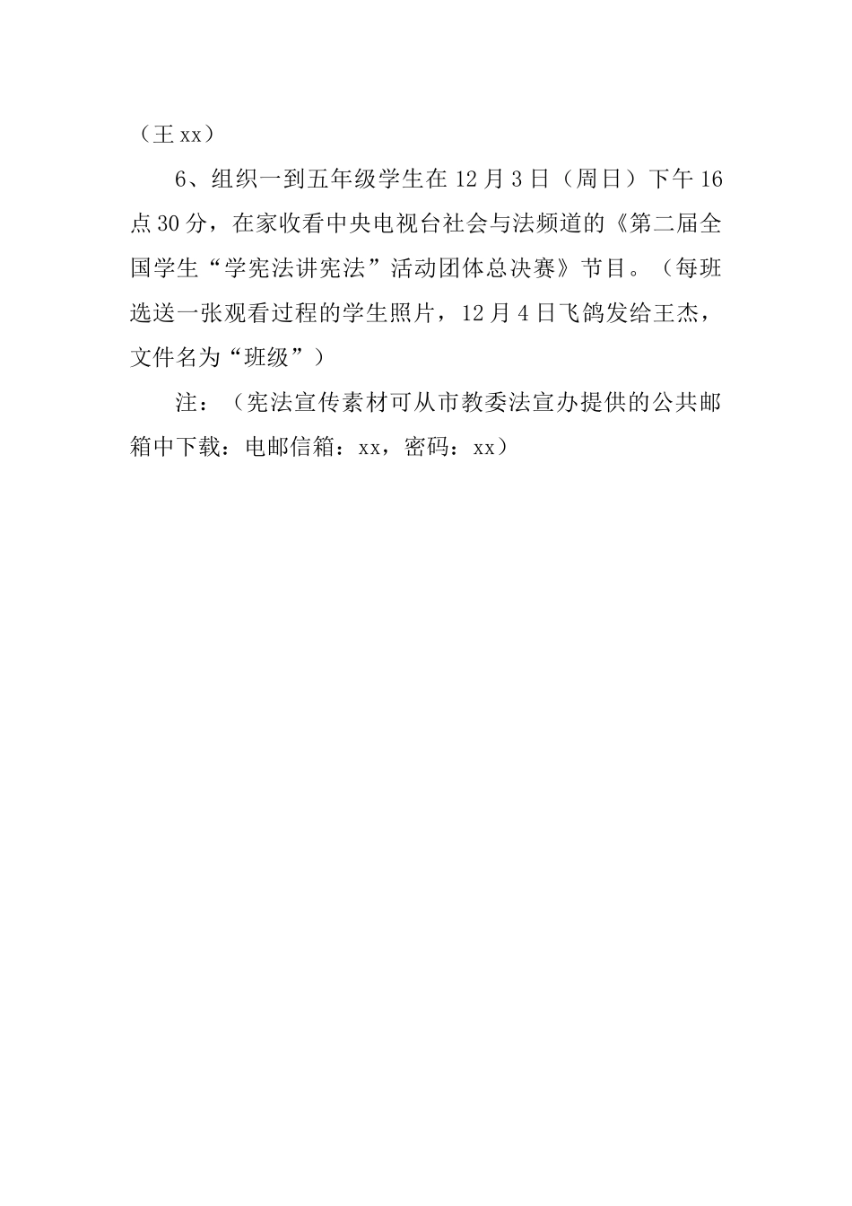 第二十九届宪法宣传周活动实施方案-_第2页