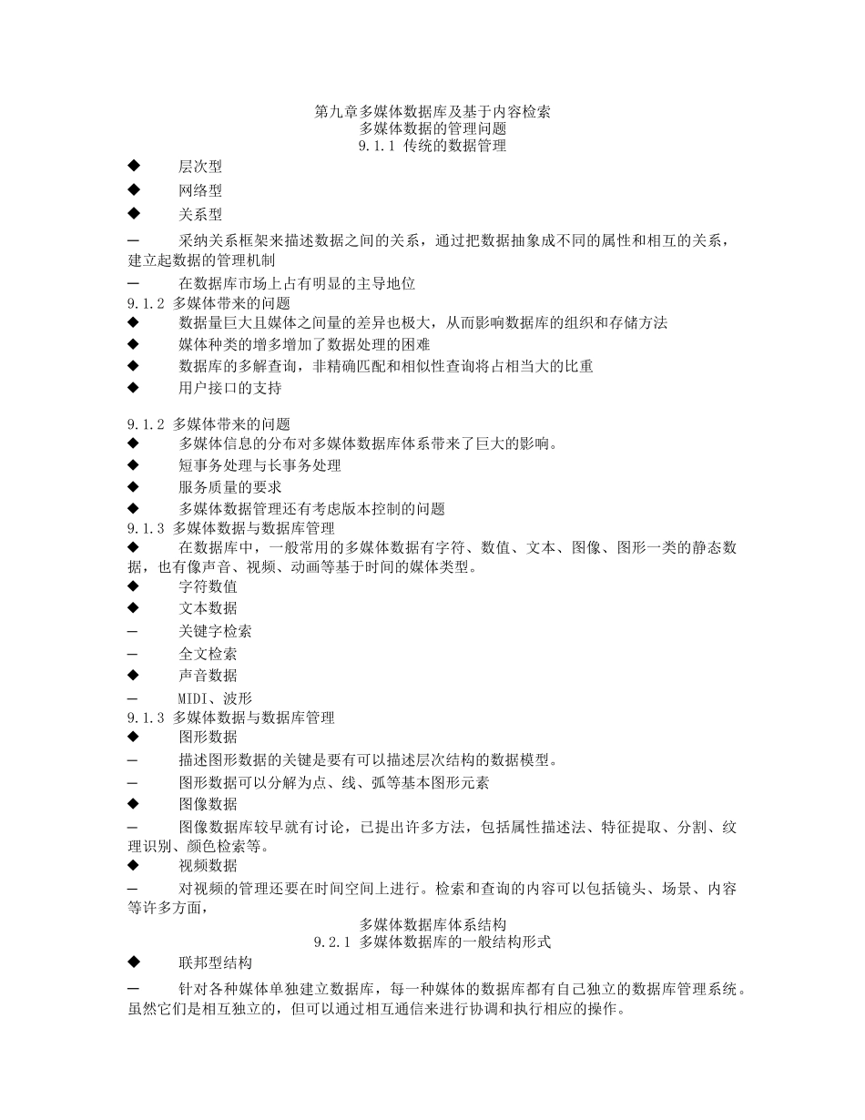 第九章多媒体数据库及基于内容检索_第1页