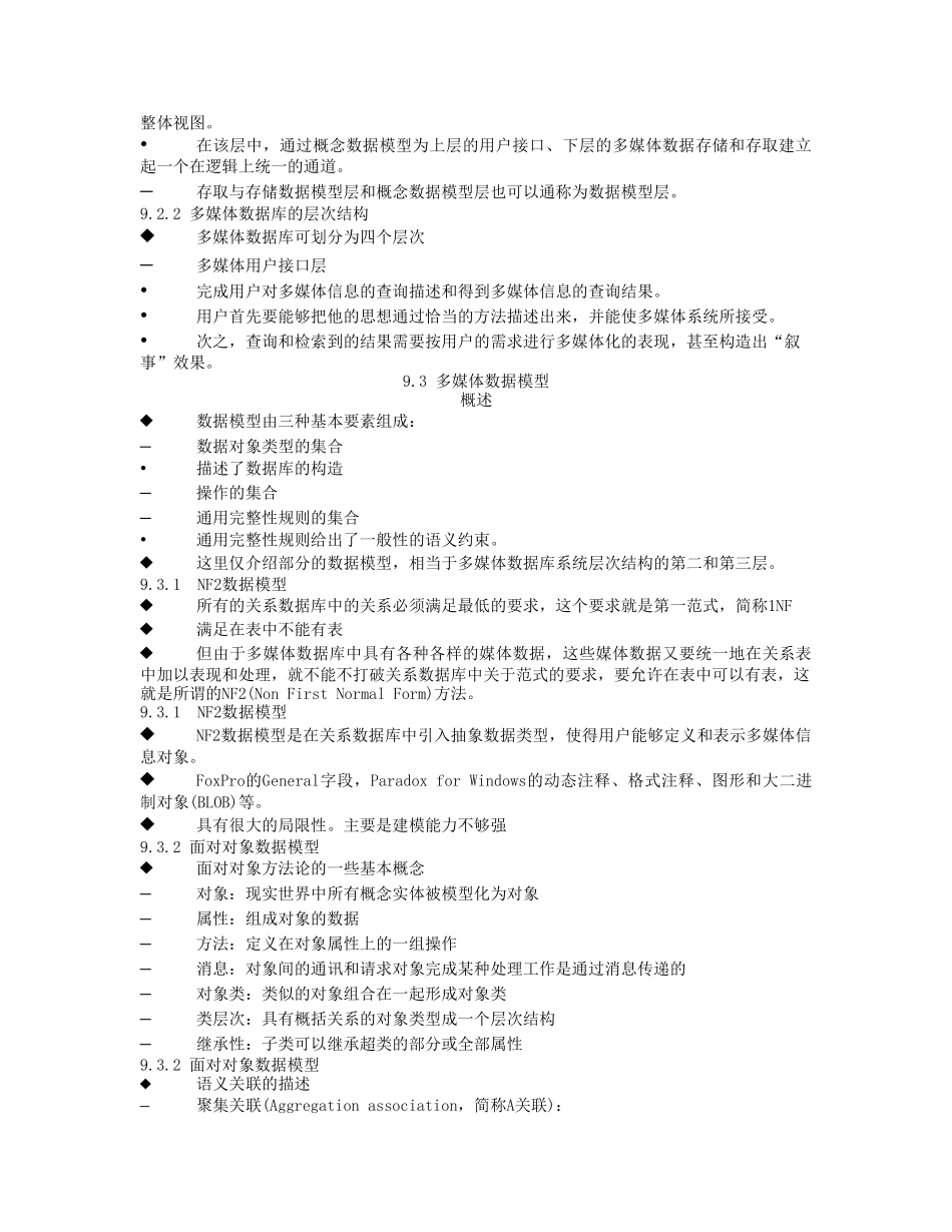 第九章多媒体数据库及基于内容检索_第3页