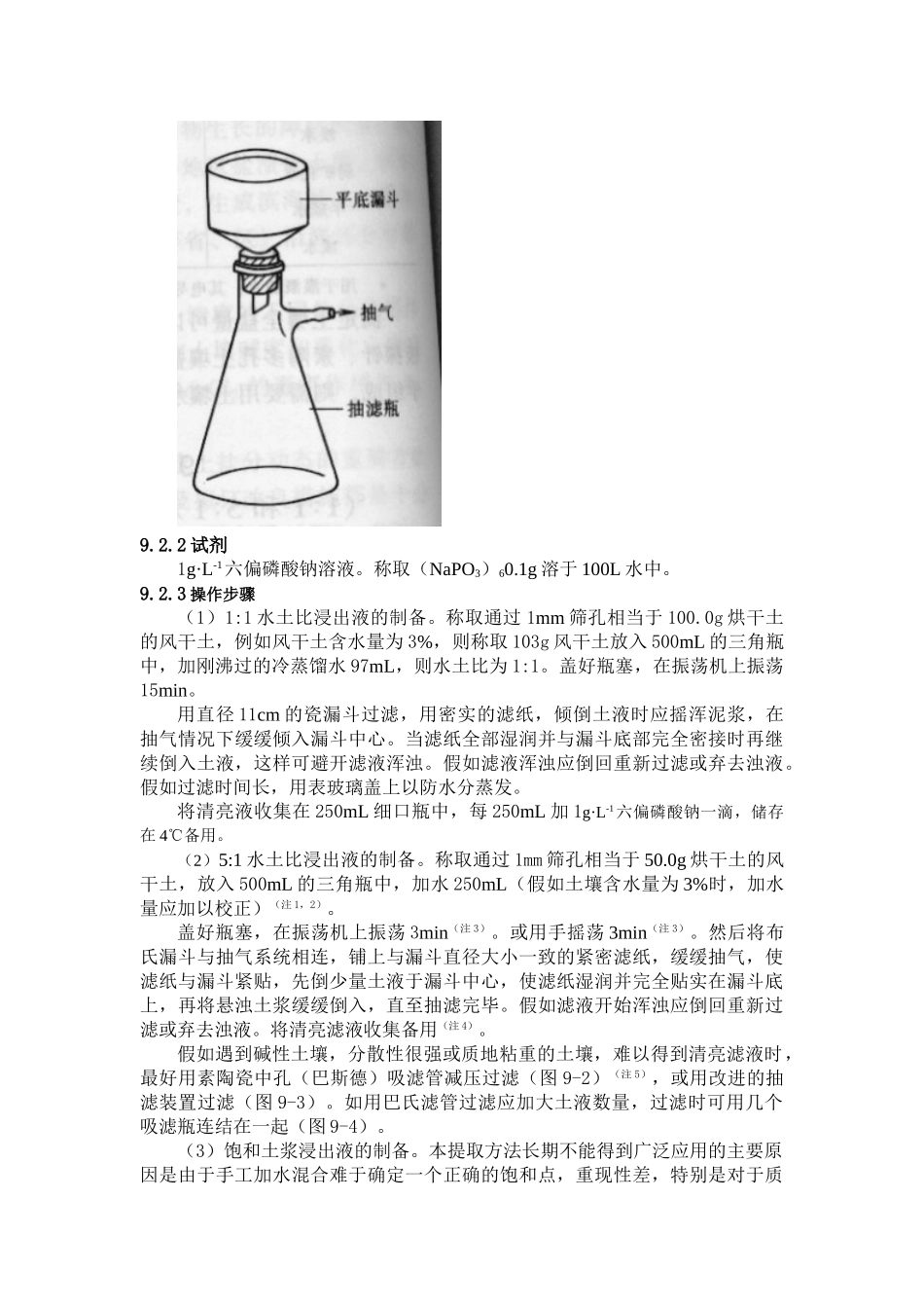 第九章土壤水溶性盐的测定_第3页