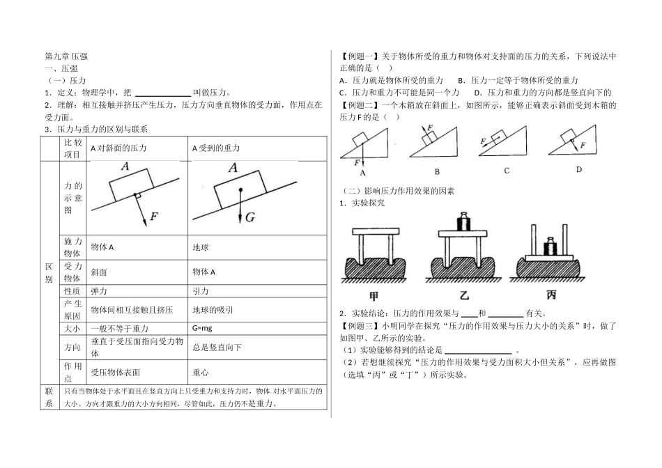 第九章压强导学案_第1页