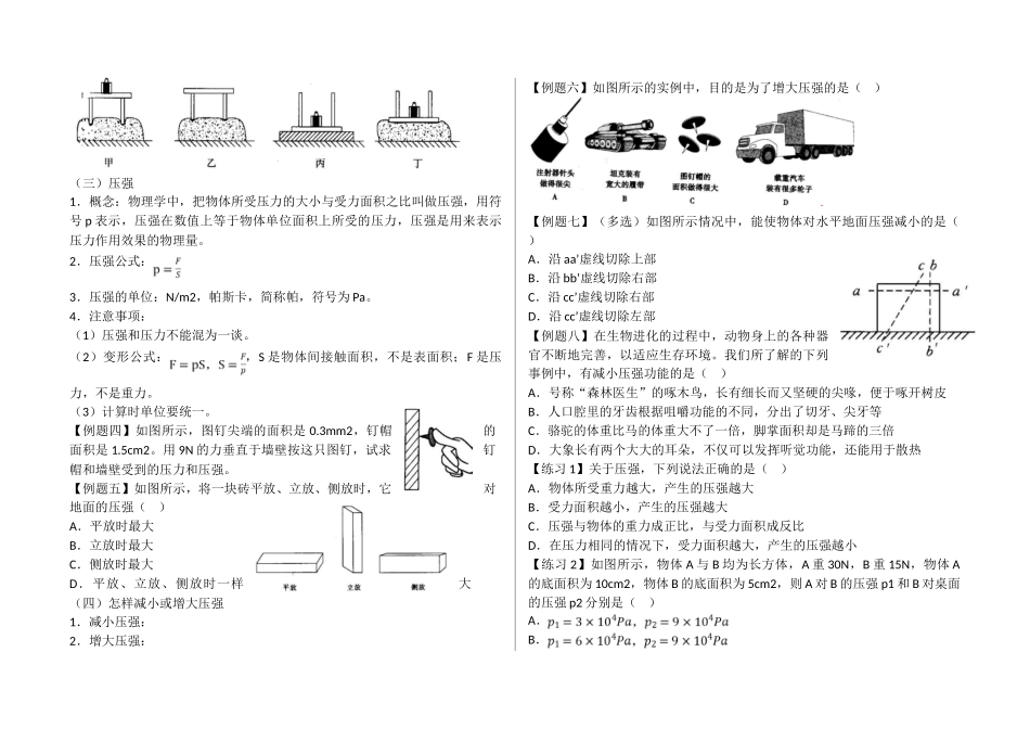 第九章压强导学案_第2页