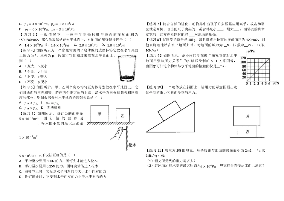 第九章压强导学案_第3页