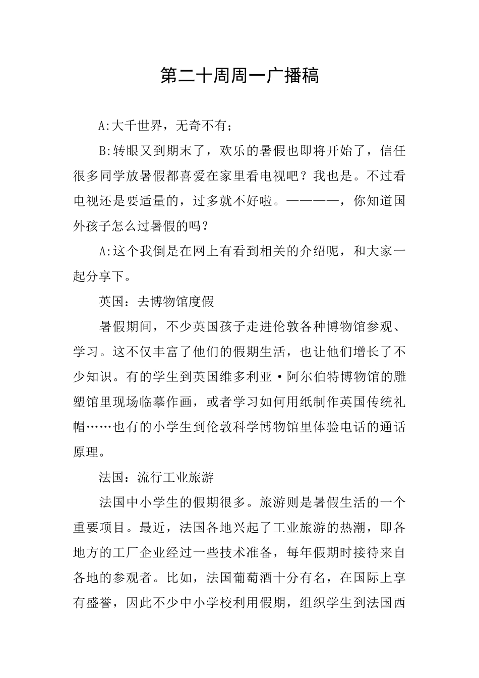第二十周周一广播稿_第1页