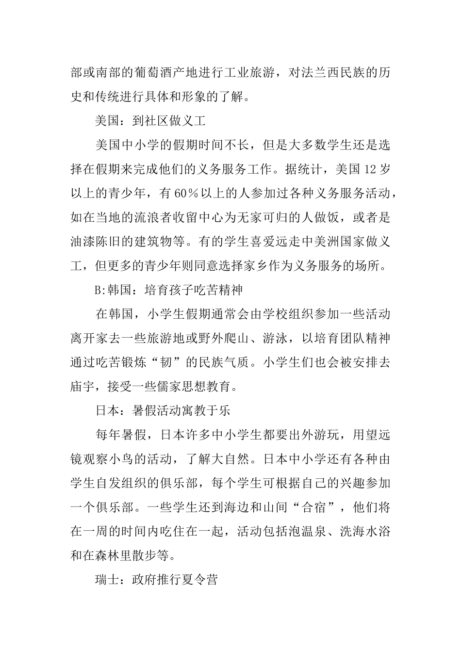 第二十周周一广播稿_第2页