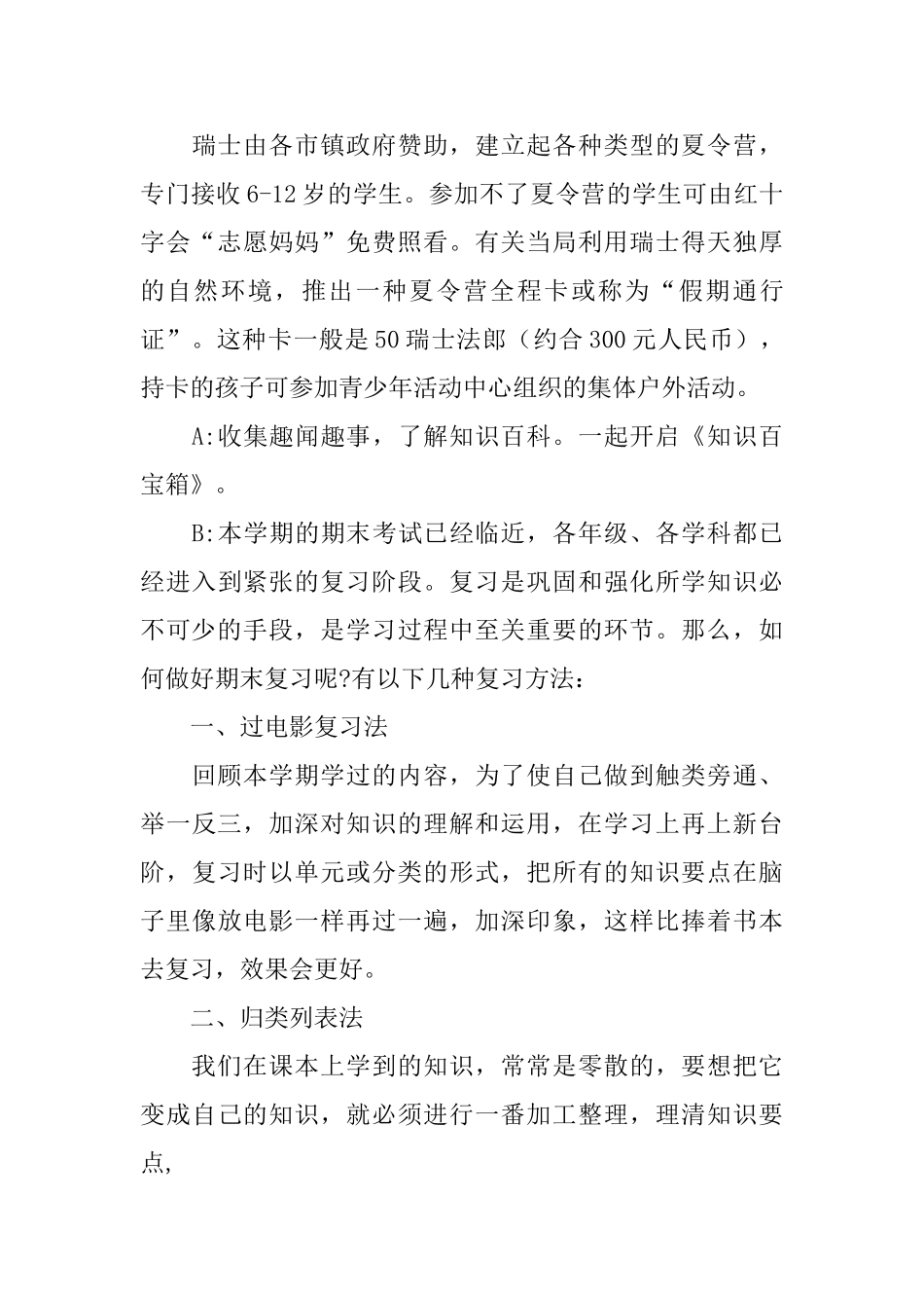 第二十周周一广播稿_第3页