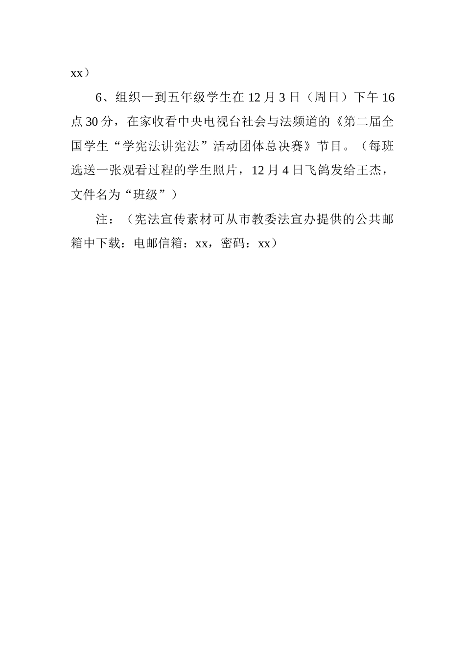 第二十九届宪法宣传周活动实施方案_第2页