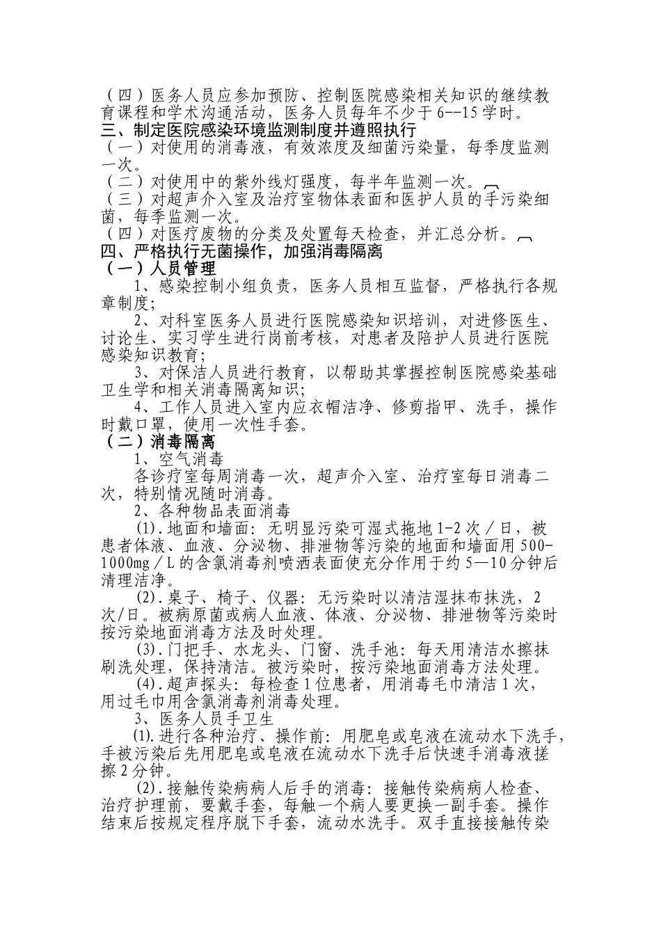 第二人民医院超声科医院感染质量控制计划_第2页