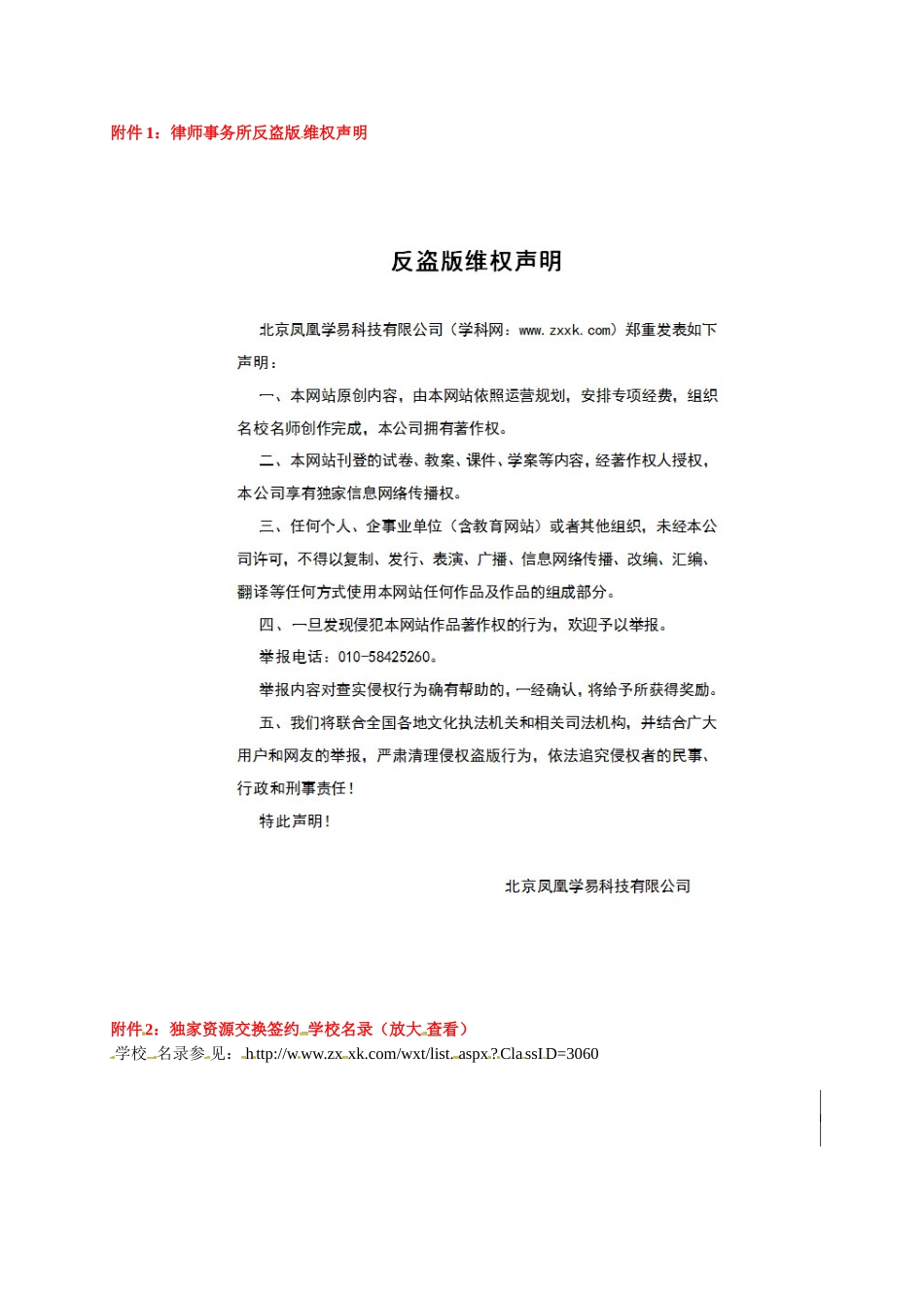 第九课法律在我们身边第一框生活需要法律教案_第3页