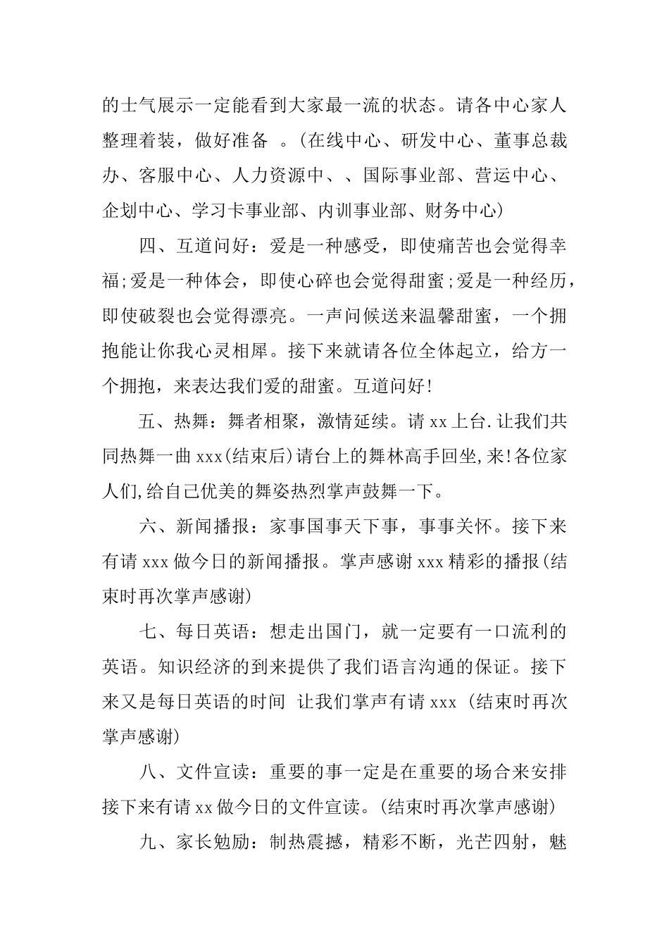 第二天会议串词主持稿_第2页