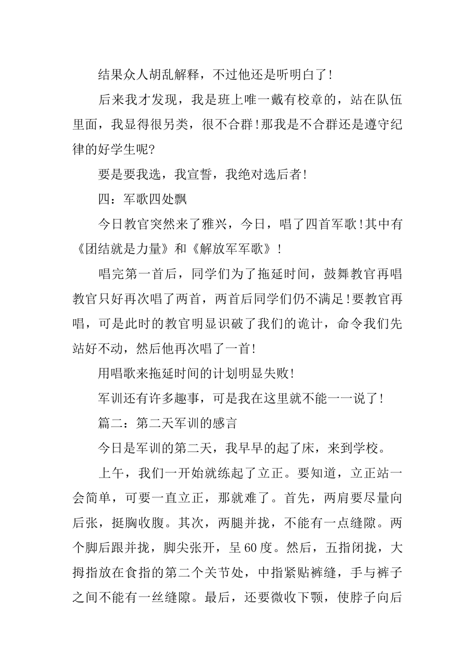 第二天军训的感言3篇_第2页